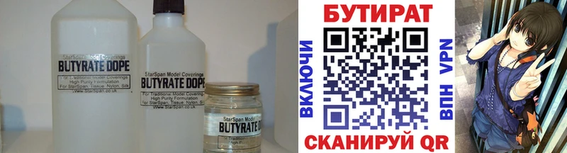 купить  сайты  Кувандык  Бутират бутандиол 